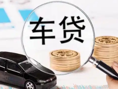 梁山车辆抵押贷款什么情况会被认定为是违规?